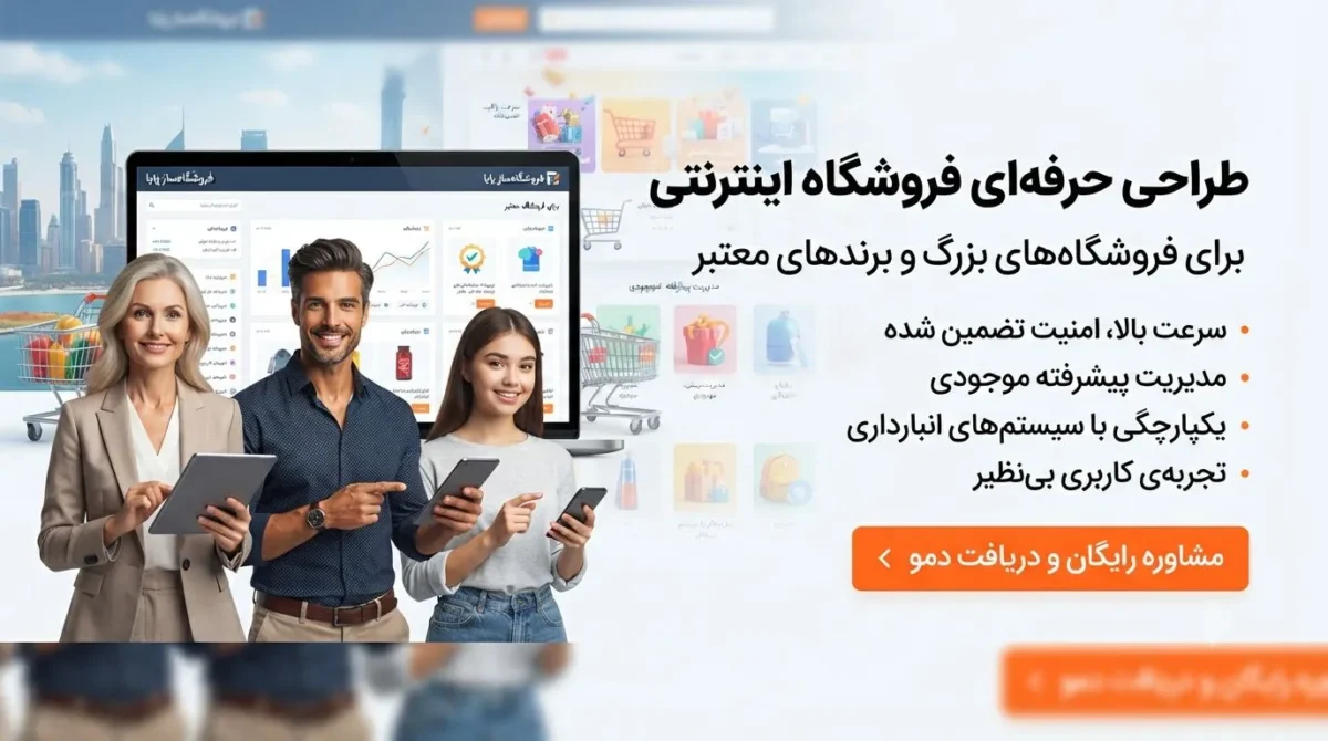 طراحی سایت فروشگاهی برای فروشگاه‌ها