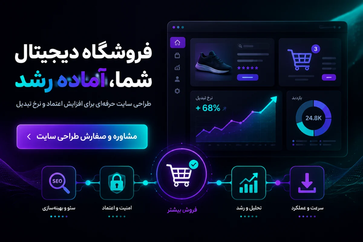 طراحی سایت فروشگاهی برای فروش محصولات دیجیتال